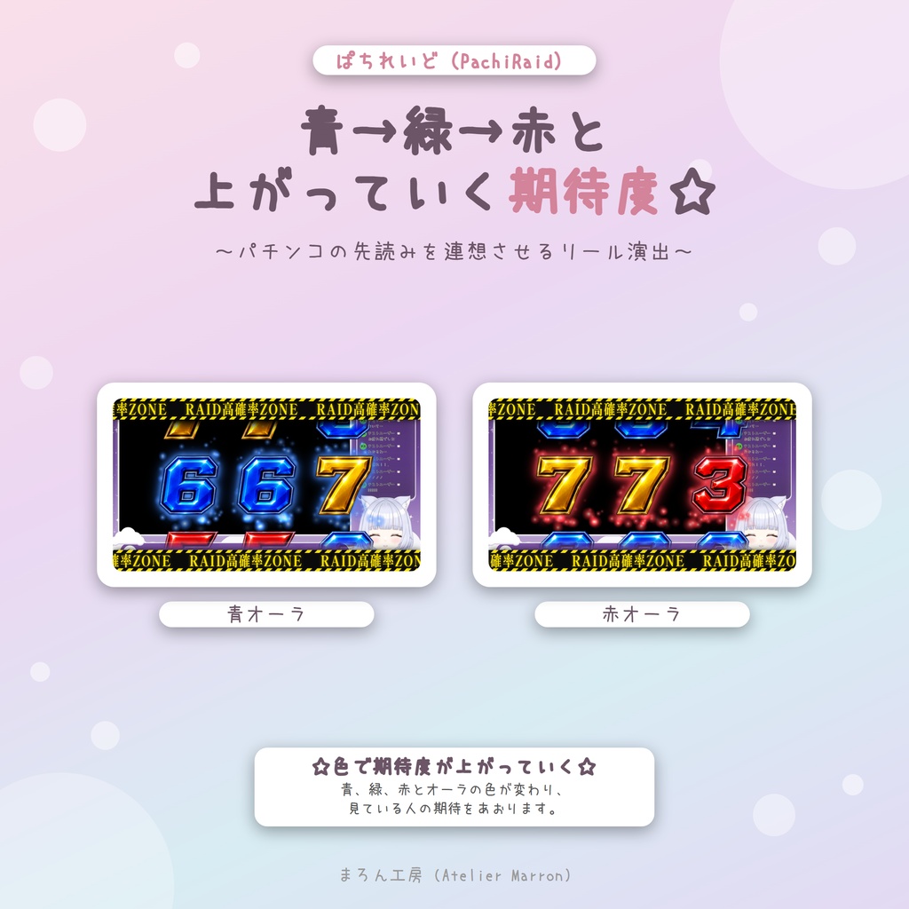 【Twitch×わんコメ】レイドをパチンコ風に演出☆高確率ゾーン・7揃い・ワイプ表示☆【ぱちれいど】