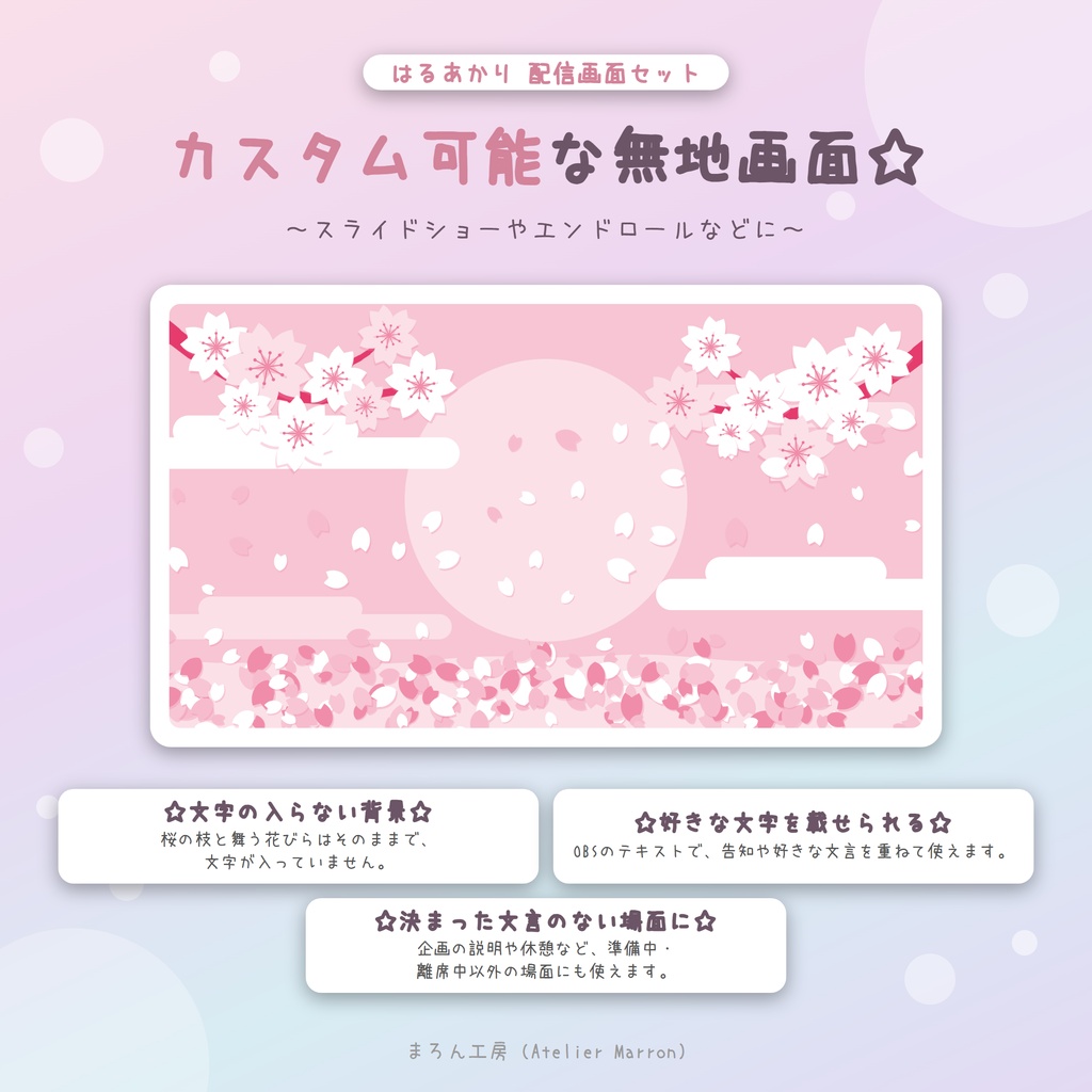 【OBS対応】桜が舞う和の動く配信画面☆昼・夜・トランジション2種☆【はるあかり】