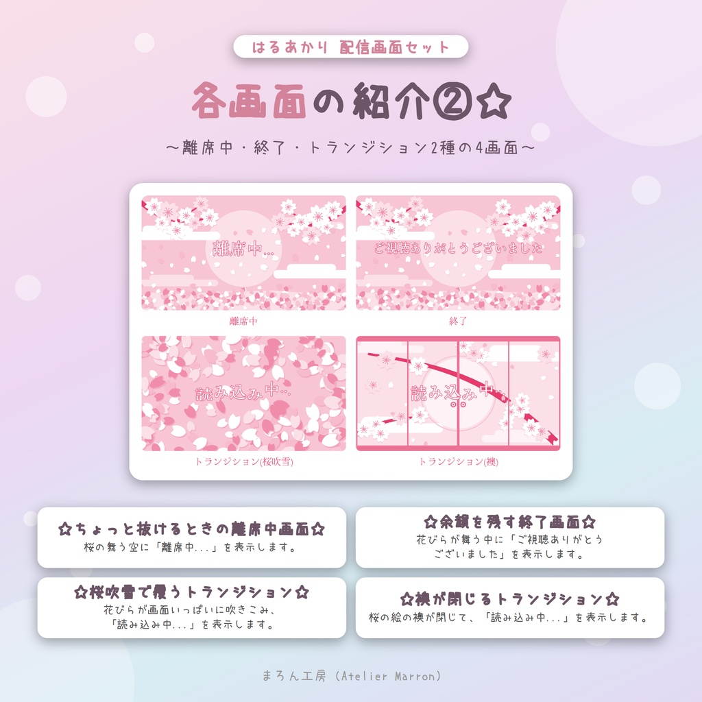 【OBS対応】桜が舞う和の動く配信画面☆昼・夜・トランジション2種☆【はるあかり】