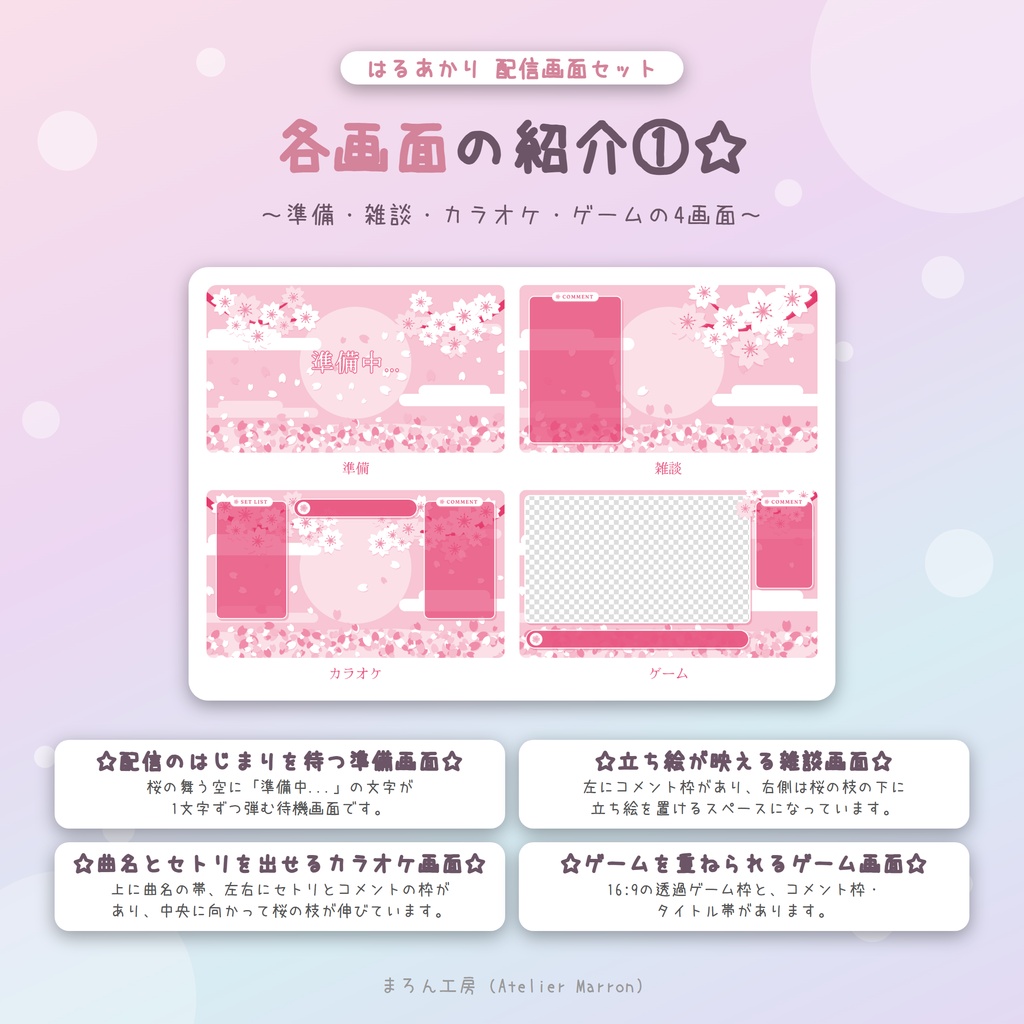 【OBS対応】桜が舞う和の動く配信画面☆昼・夜・トランジション2種☆【はるあかり】