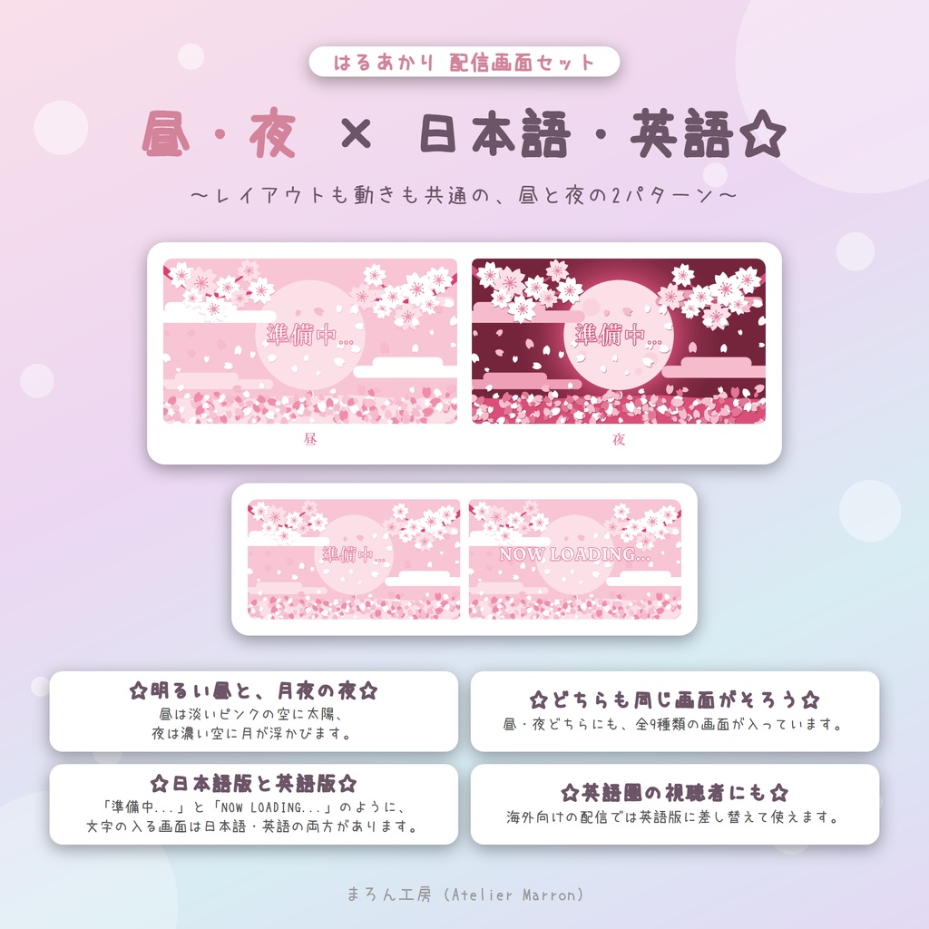 【OBS対応】桜が舞う和の動く配信画面☆昼・夜・トランジション2種☆【はるあかり】