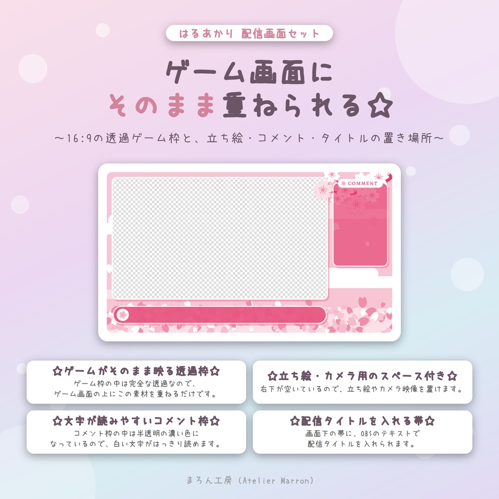 【OBS対応】桜が舞う和の動く配信画面☆昼・夜・トランジション2種☆【はるあかり】