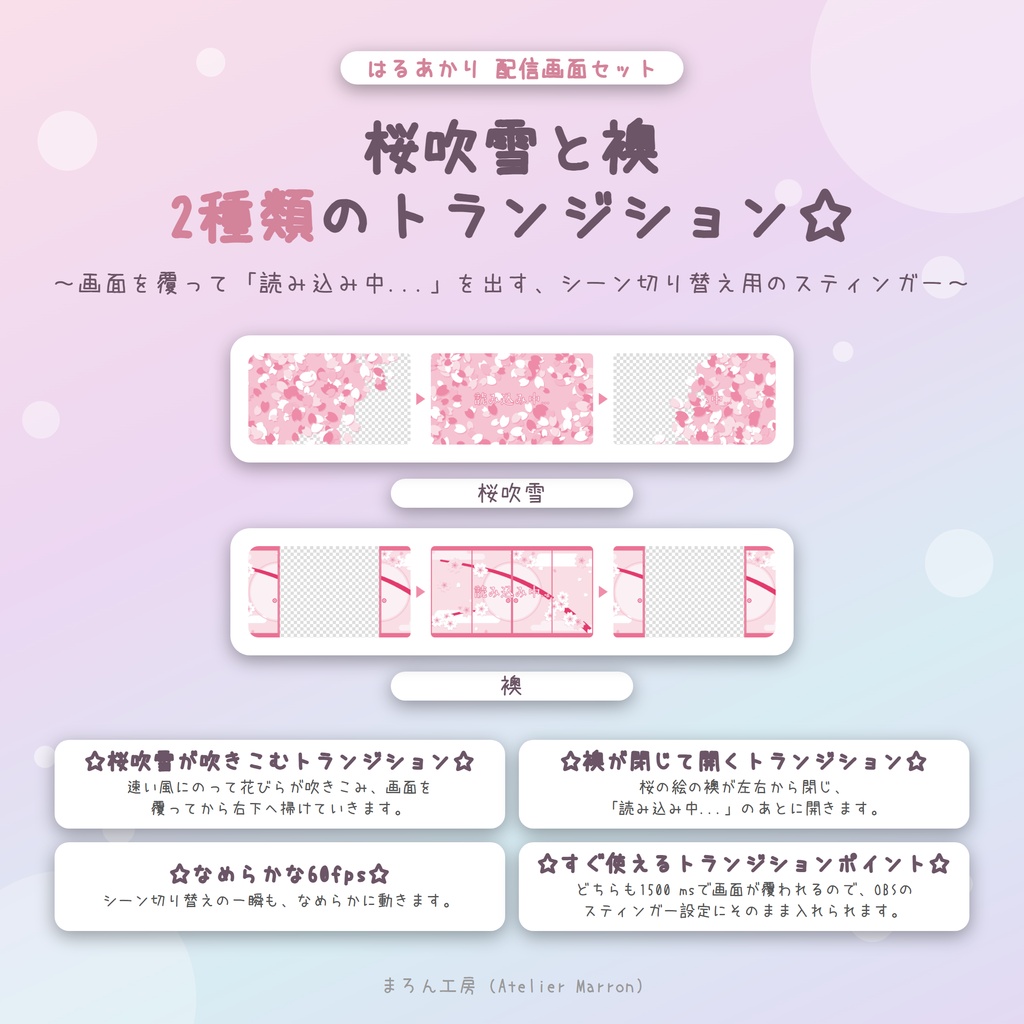 【OBS対応】桜が舞う和の動く配信画面☆昼・夜・トランジション2種☆【はるあかり】