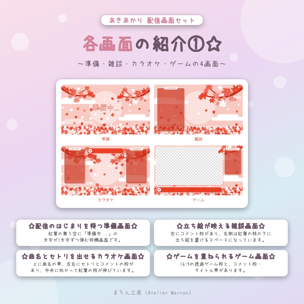 【OBS対応】紅葉が舞う和の動く配信画面☆昼・夜・トランジション2種☆【あきあかり】