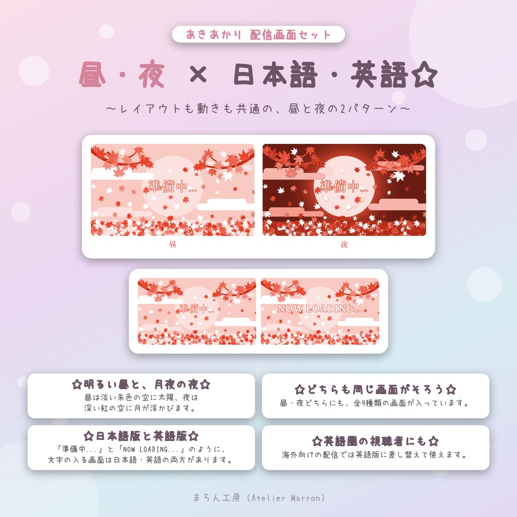 【OBS対応】紅葉が舞う和の動く配信画面☆昼・夜・トランジション2種☆【あきあかり】