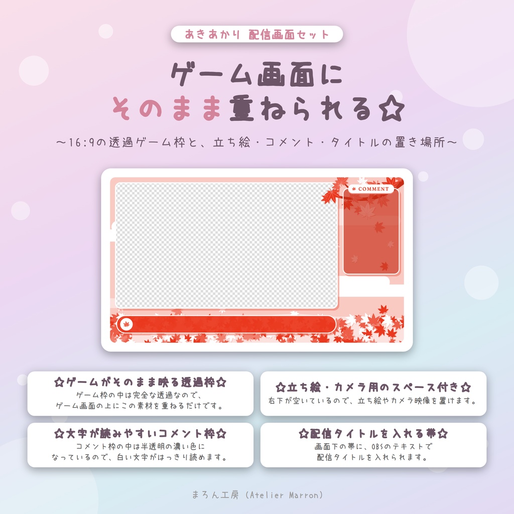 【OBS対応】紅葉が舞う和の動く配信画面☆昼・夜・トランジション2種☆【あきあかり】