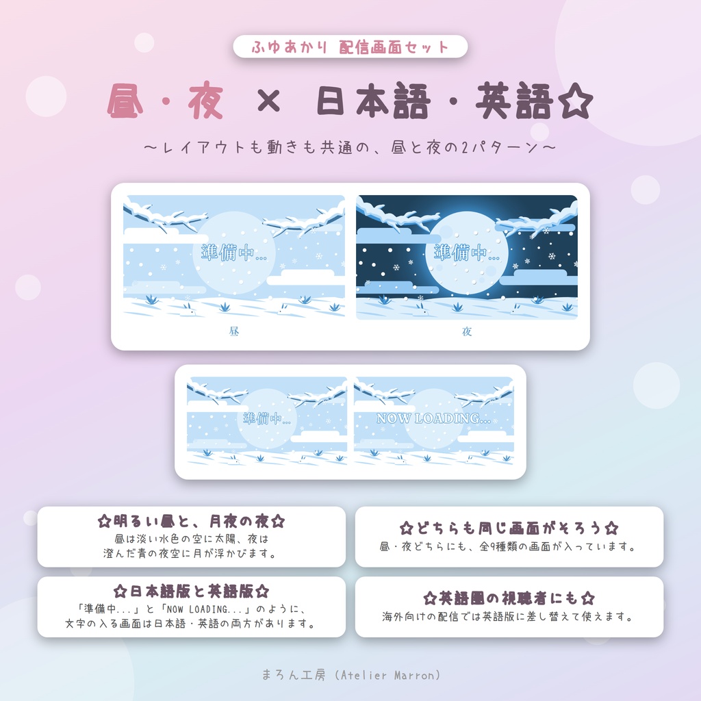 【OBS対応】雪と結晶が舞う和の動く配信画面☆昼・夜・トランジション2種☆【ふゆあかり】