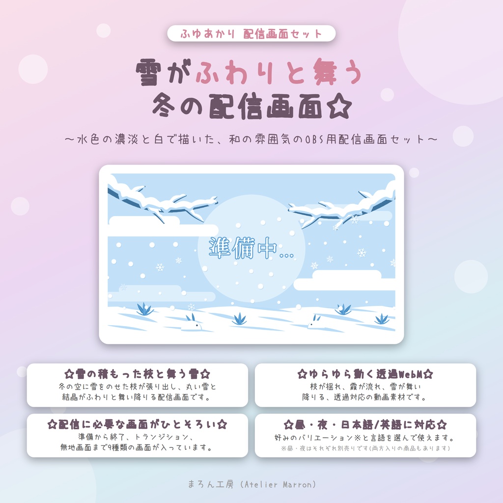 【OBS対応】雪と結晶が舞う和の動く配信画面☆昼・夜・トランジション2種☆【ふゆあかり】