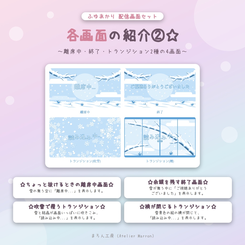 【OBS対応】雪と結晶が舞う和の動く配信画面☆昼・夜・トランジション2種☆【ふゆあかり】