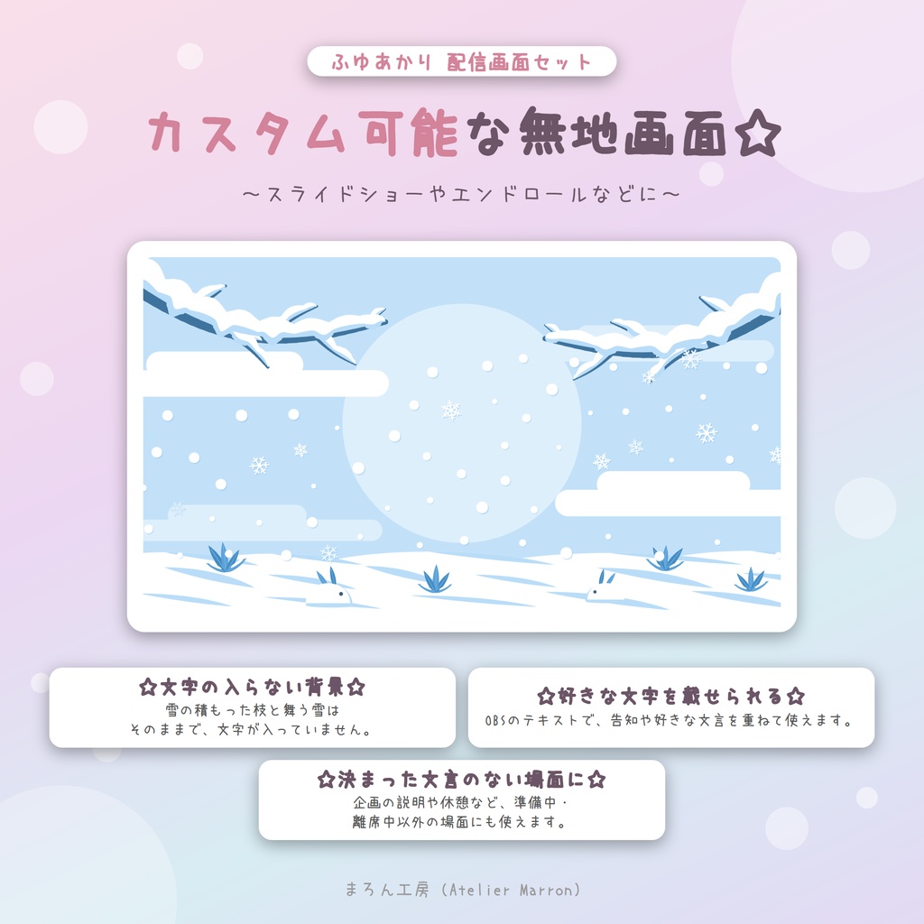 【OBS対応】雪と結晶が舞う和の動く配信画面☆昼・夜・トランジション2種☆【ふゆあかり】