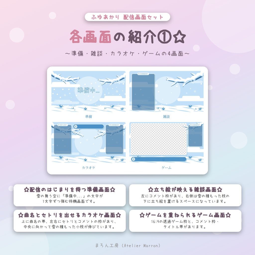 【OBS対応】雪と結晶が舞う和の動く配信画面☆昼・夜・トランジション2種☆【ふゆあかり】