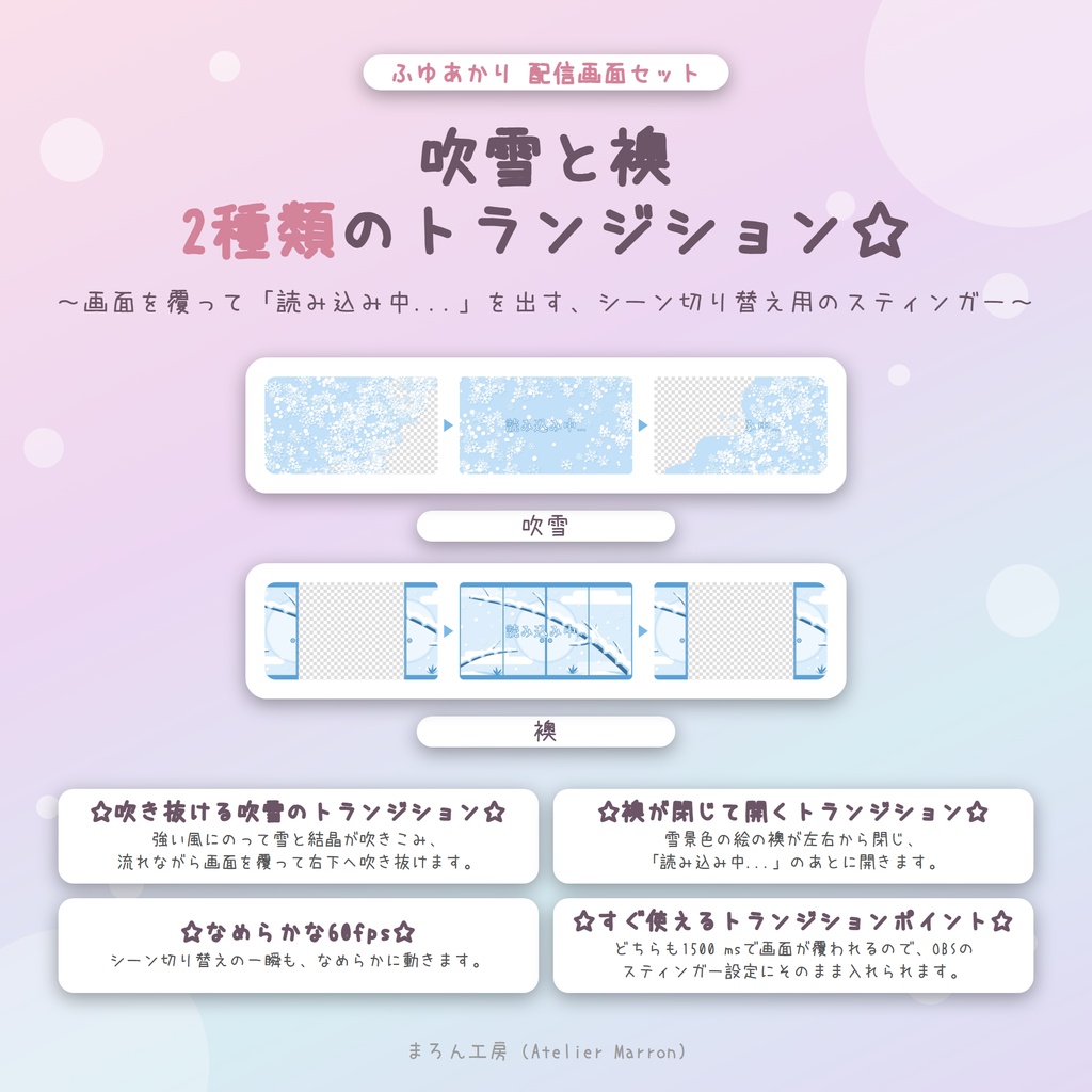 【OBS対応】雪と結晶が舞う和の動く配信画面☆昼・夜・トランジション2種☆【ふゆあかり】