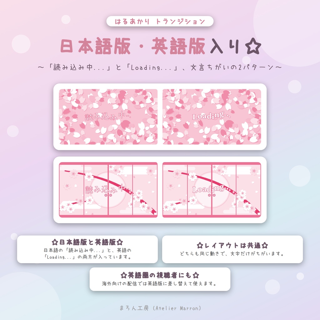 【OBS対応】桜吹雪と襖のスティンガートランジション☆昼・夜・日本語/英語☆【はるあかり】
