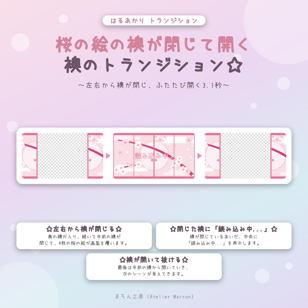 【OBS対応】桜吹雪と襖のスティンガートランジション☆昼・夜・日本語/英語☆【はるあかり】