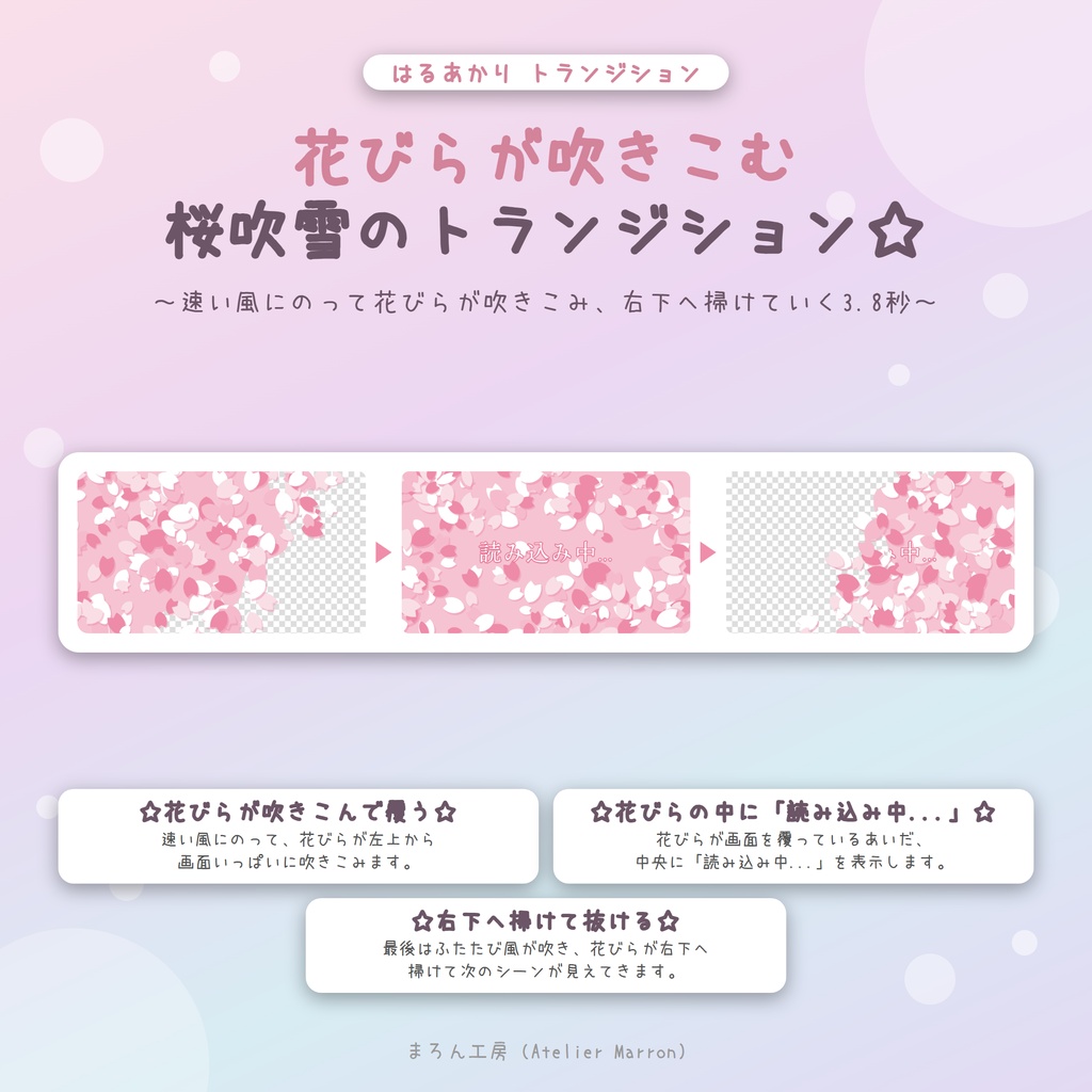 【OBS対応】桜吹雪と襖のスティンガートランジション☆昼・夜・日本語/英語☆【はるあかり】