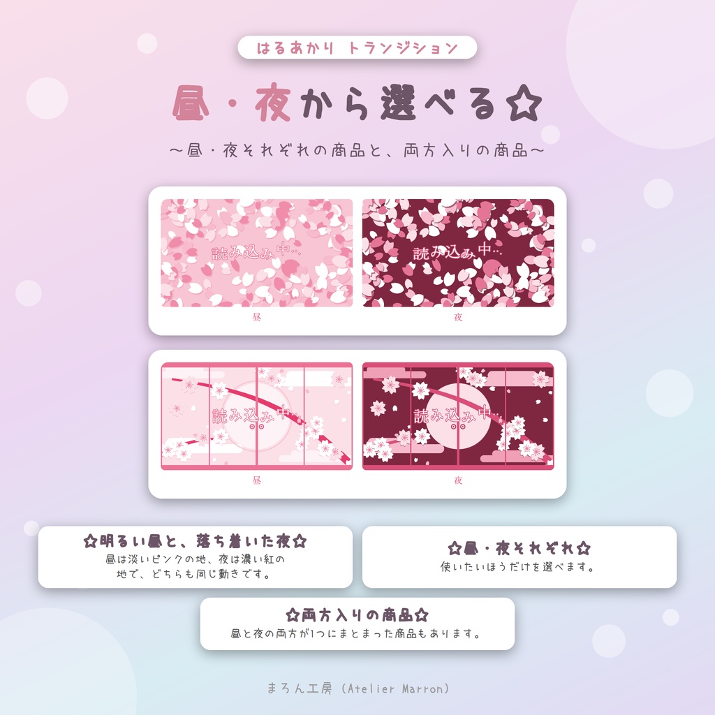 【OBS対応】桜吹雪と襖のスティンガートランジション☆昼・夜・日本語/英語☆【はるあかり】
