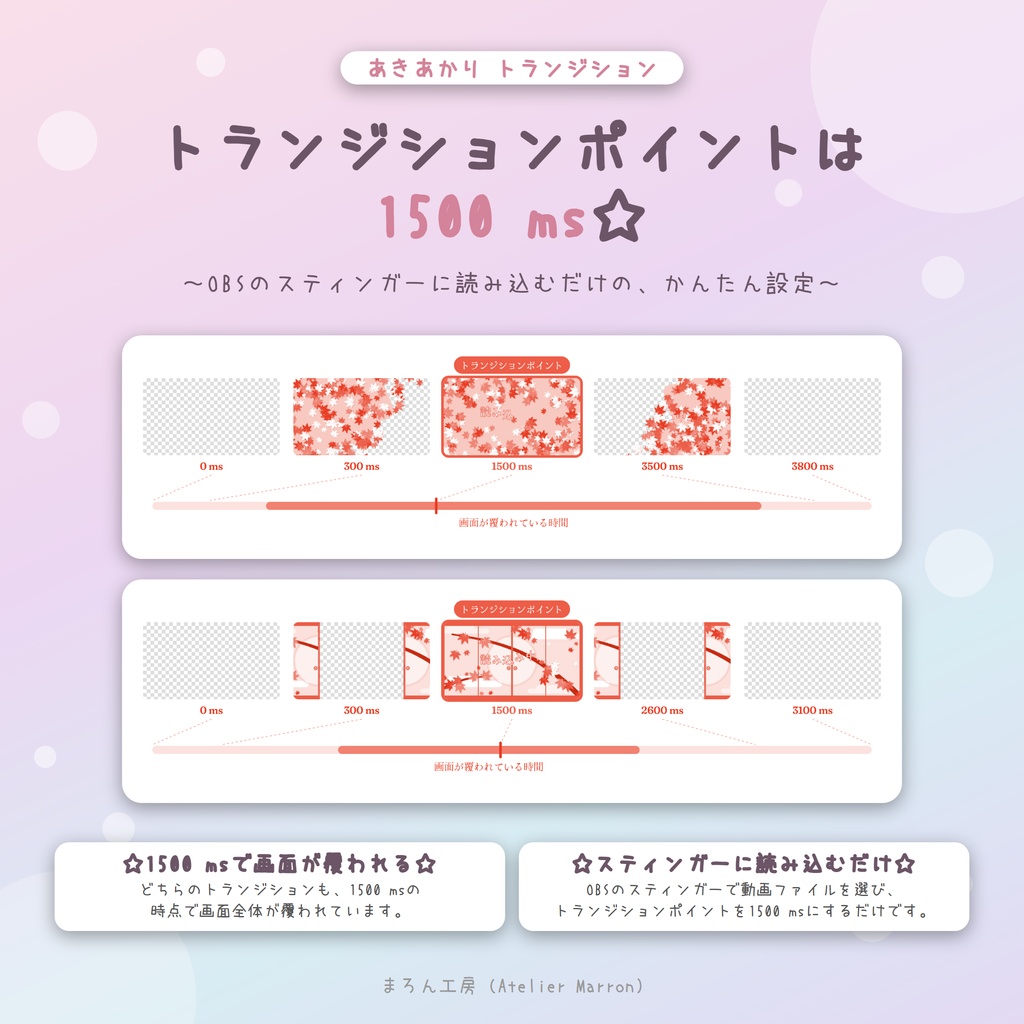 【OBS対応】紅葉吹雪と襖のスティンガートランジション☆昼・夜・日本語/英語☆【あきあかり】