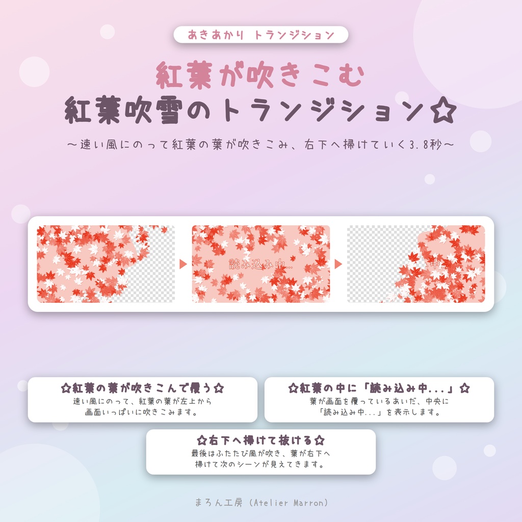 【OBS対応】紅葉吹雪と襖のスティンガートランジション☆昼・夜・日本語/英語☆【あきあかり】