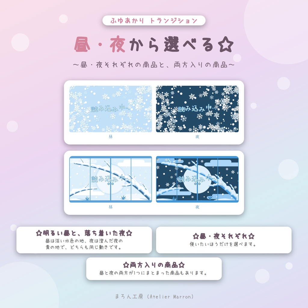 【OBS対応】吹雪と襖のスティンガートランジション☆昼・夜・日本語/英語☆【ふゆあかり】