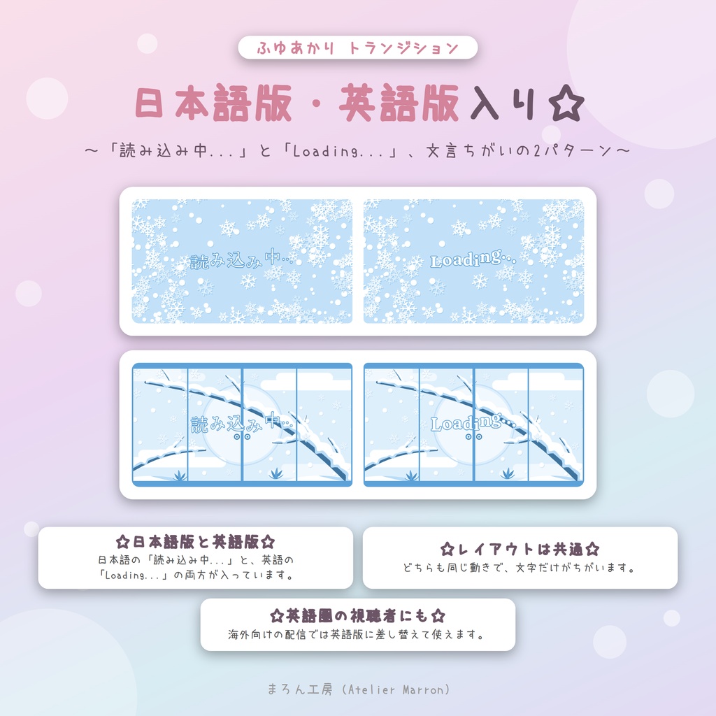 【OBS対応】吹雪と襖のスティンガートランジション☆昼・夜・日本語/英語☆【ふゆあかり】