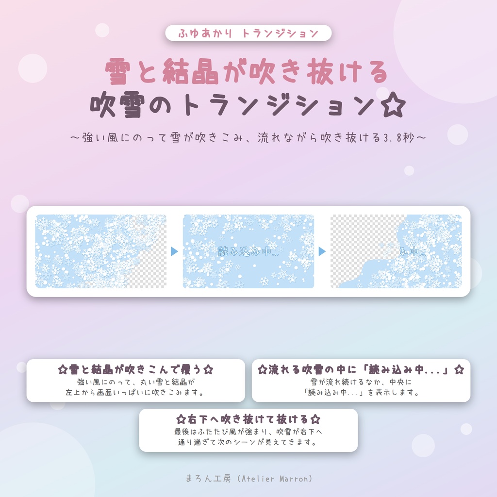 【OBS対応】吹雪と襖のスティンガートランジション☆昼・夜・日本語/英語☆【ふゆあかり】