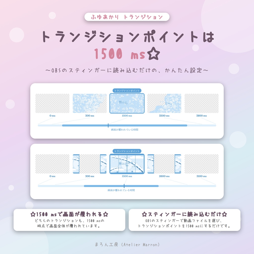 【OBS対応】吹雪と襖のスティンガートランジション☆昼・夜・日本語/英語☆【ふゆあかり】