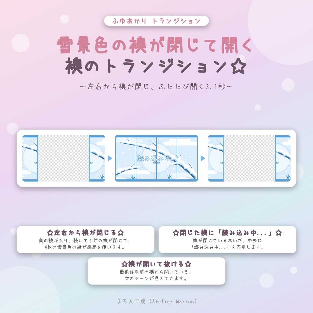 【OBS対応】吹雪と襖のスティンガートランジション☆昼・夜・日本語/英語☆【ふゆあかり】