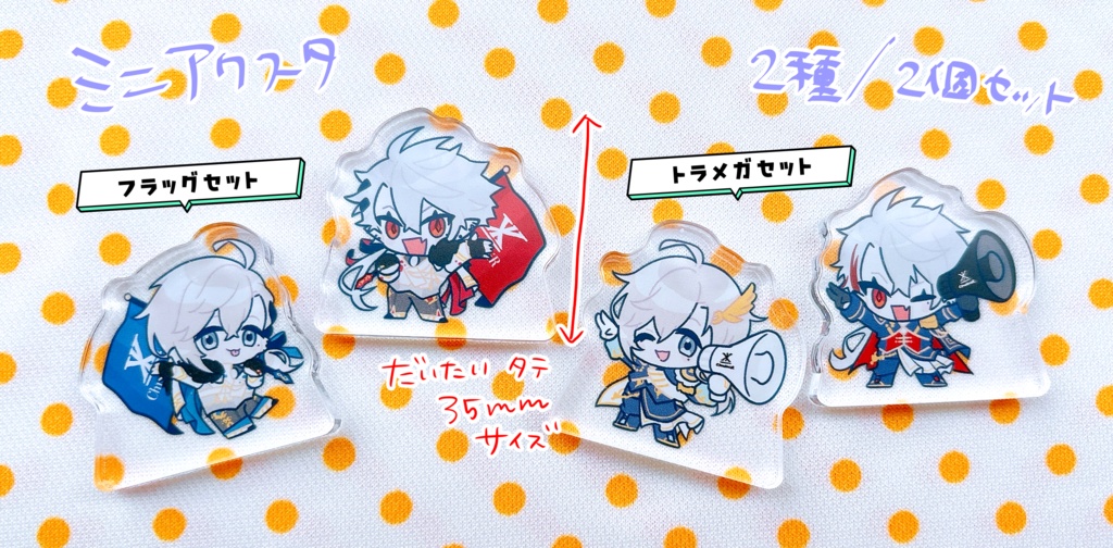 自立ミニアクリルスタンド