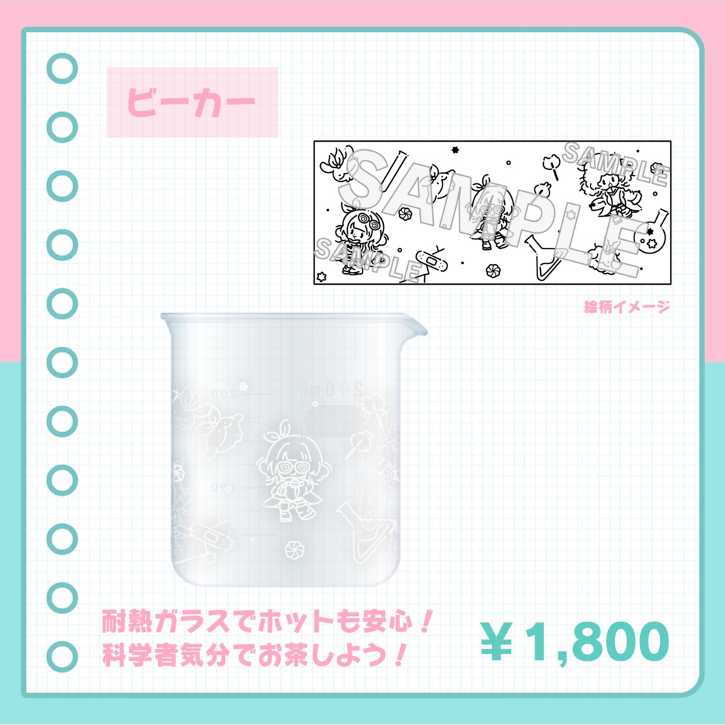 ビーカー