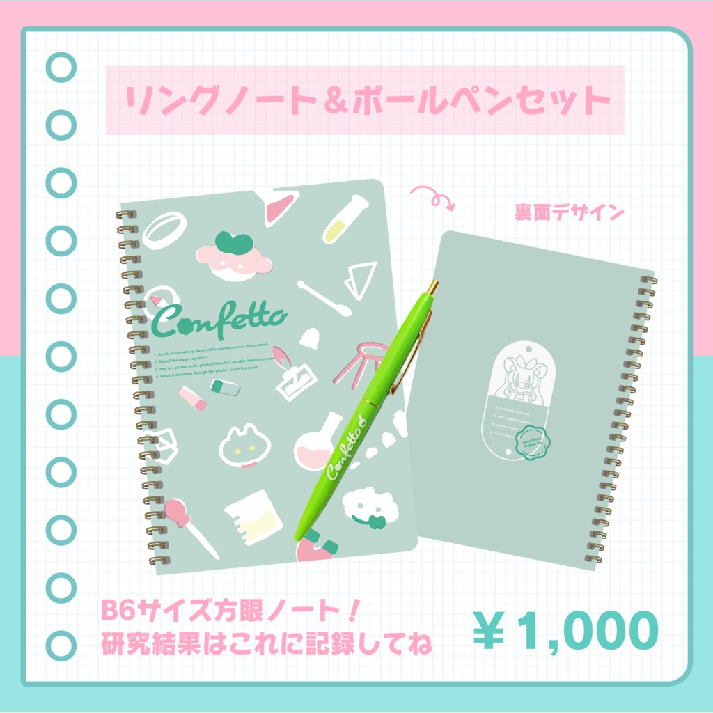 リングノート＆ボールペンセット