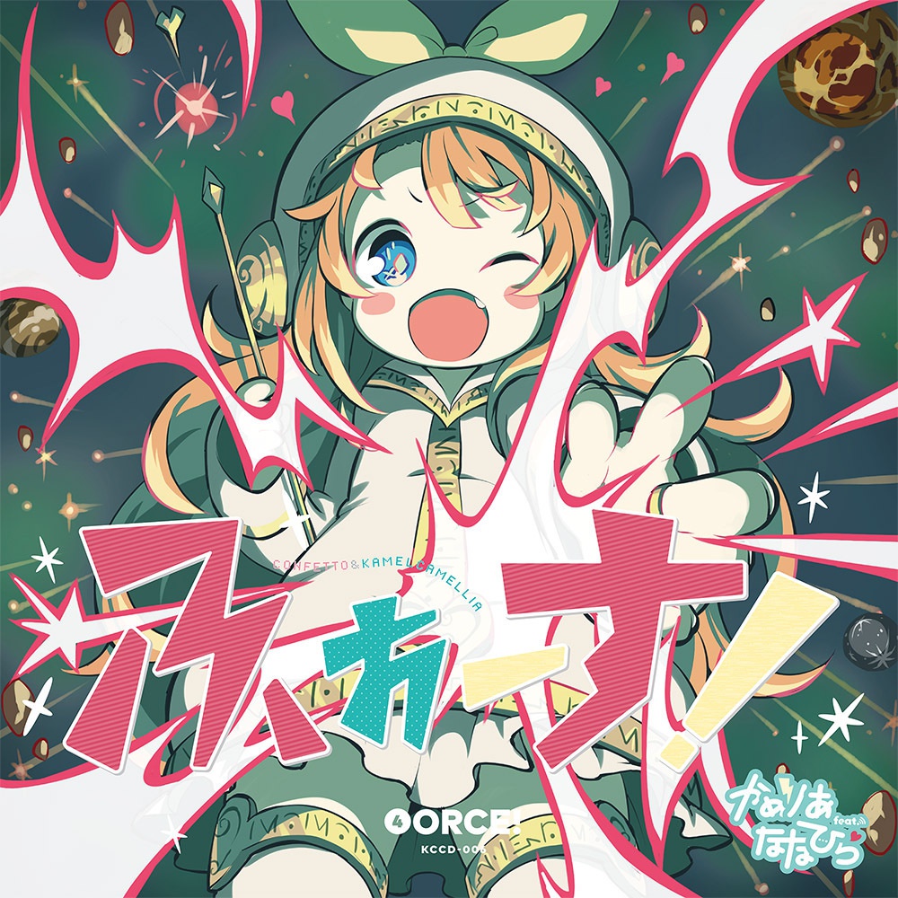 ふぉーす!