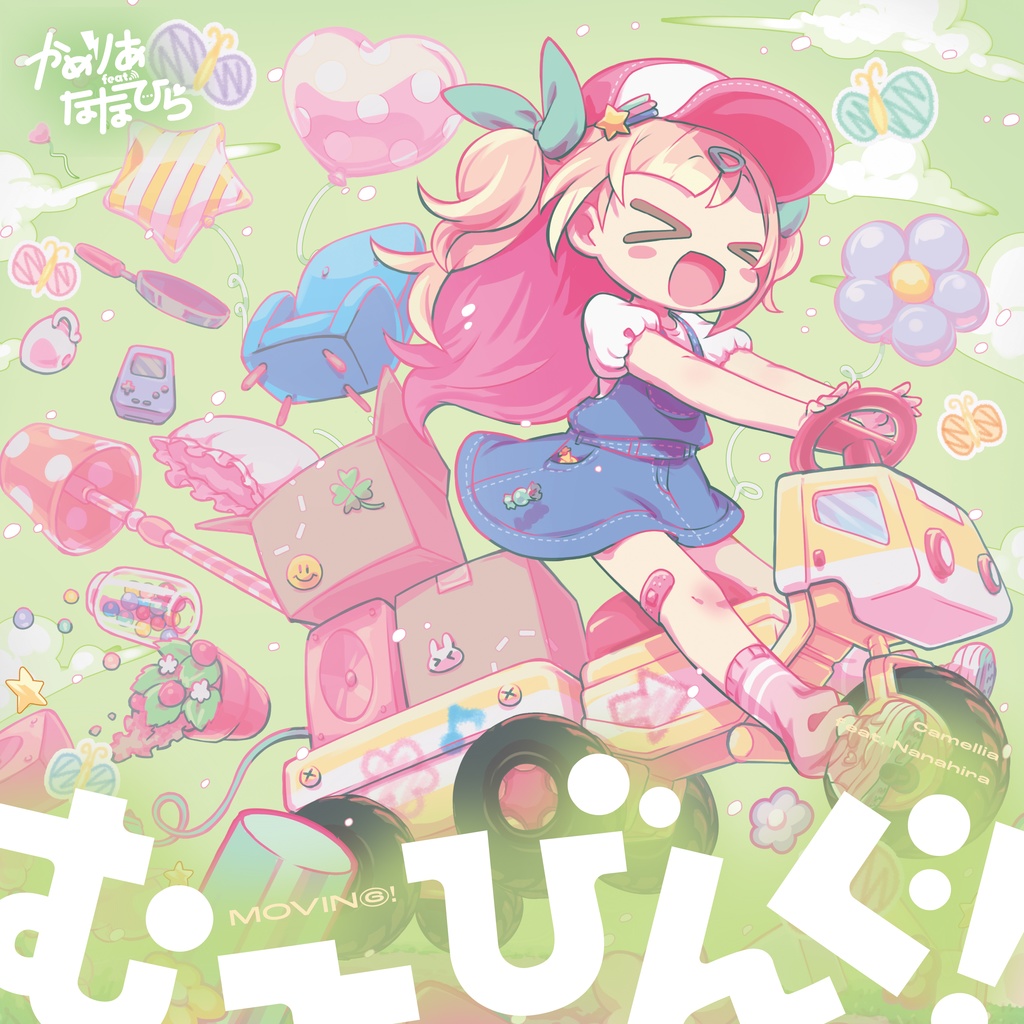 むーびんぐ！