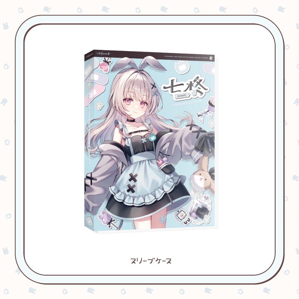 【受注生産】VoiSona「七柊」受注限定パッケージ版