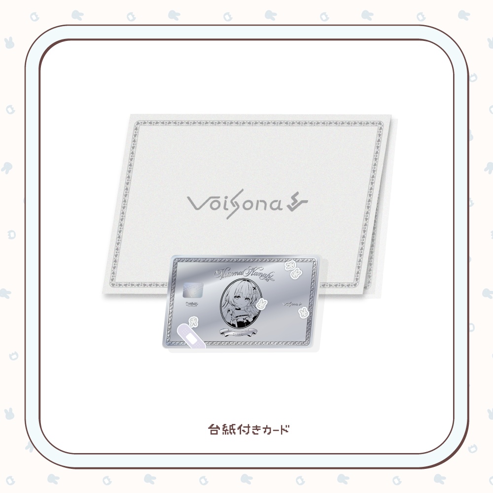 【受注生産】VoiSona「七柊」受注限定パッケージ版