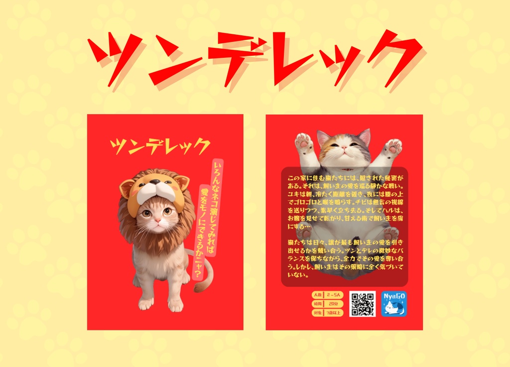 ツンデレック