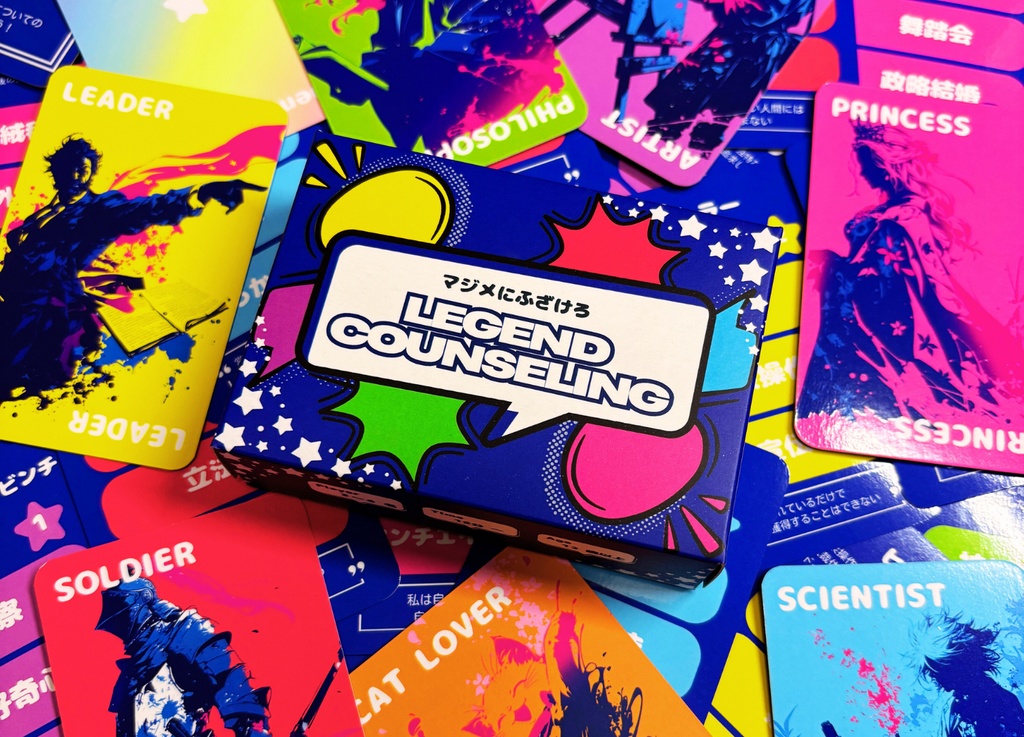 マジメにふざけろ!LEGEND COUNSELING