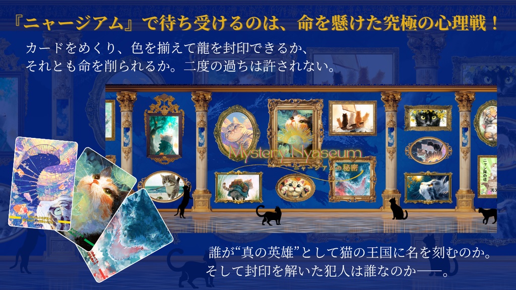 Mystery Nyaseum ~ニャージアムの秘密~