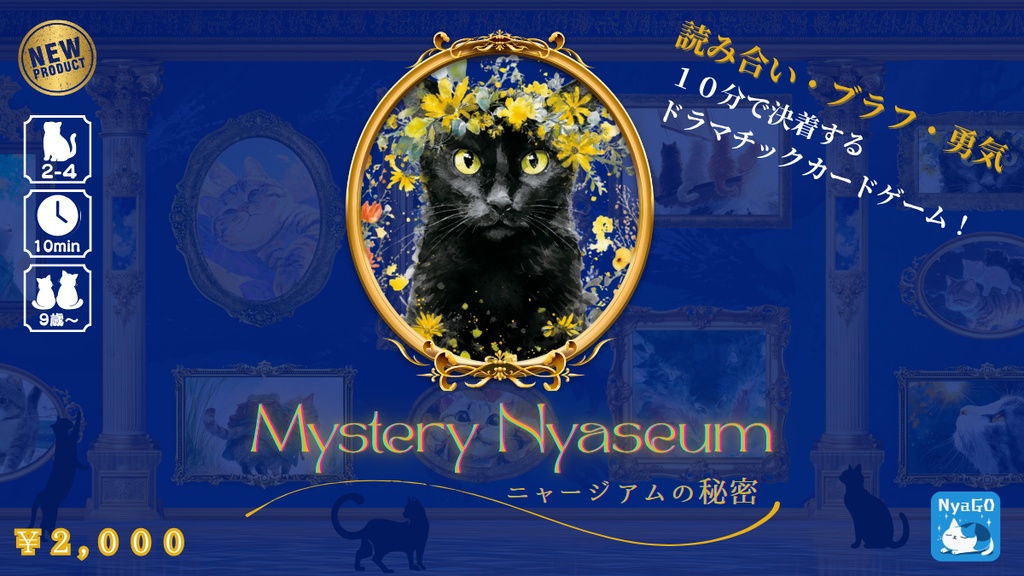 Mystery Nyaseum ~ニャージアムの秘密~
