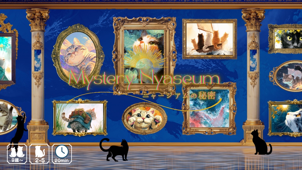 Mystery Nyaseum ~ニャージアムの秘密~(第二版)