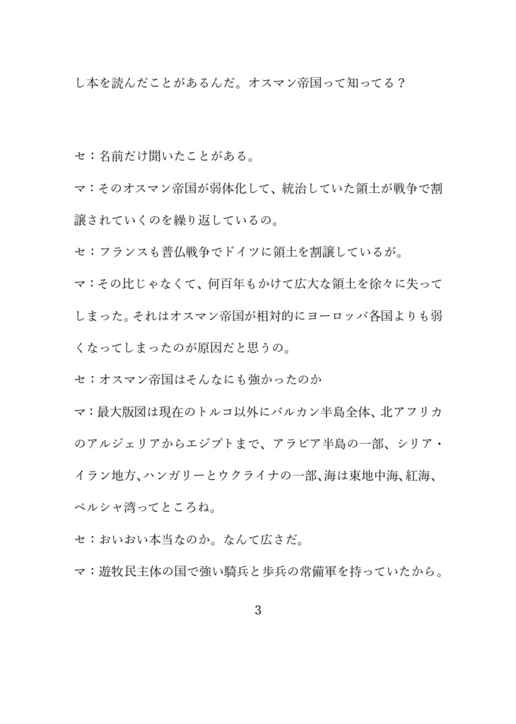 センティネルとマルシャが語らう 第一次世界大戦の原因
