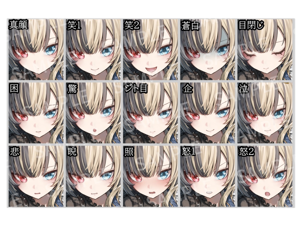 表裏【表情15種】