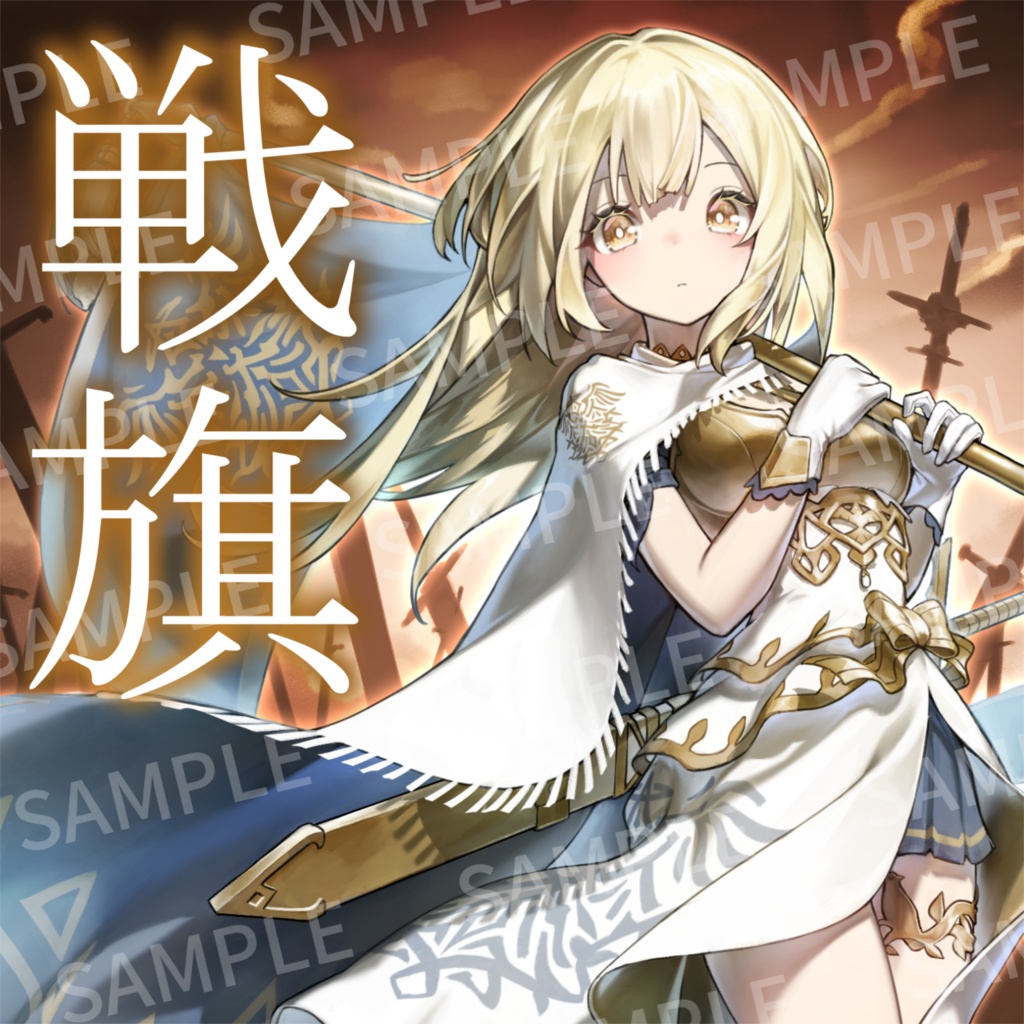 戦旗【表情15種】