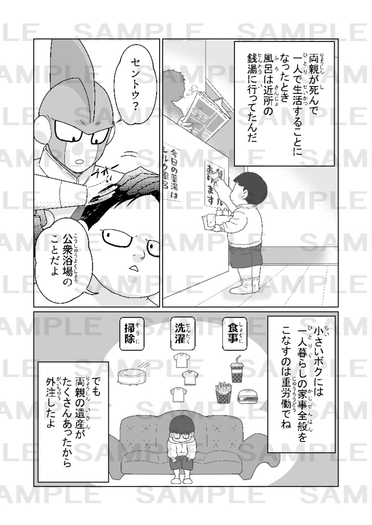 おフロにいこう!