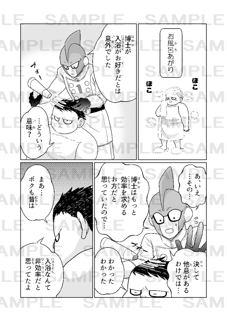 おフロにいこう!