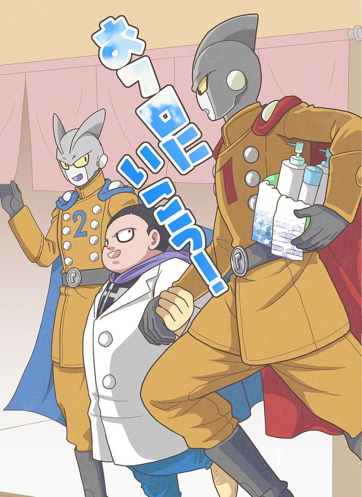 おフロにいこう！
