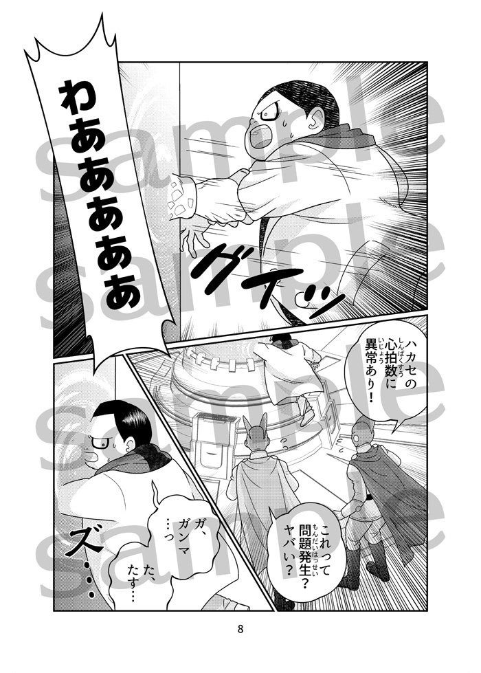 ドクター・ヘドはあきらめない