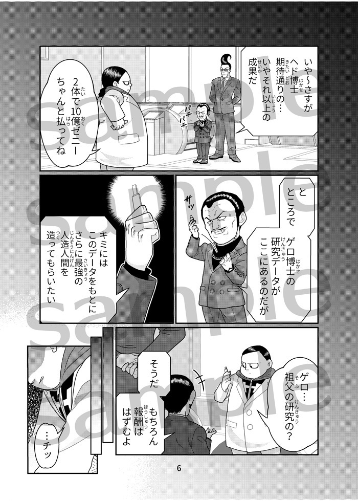 ドクター・ヘドはあきらめない