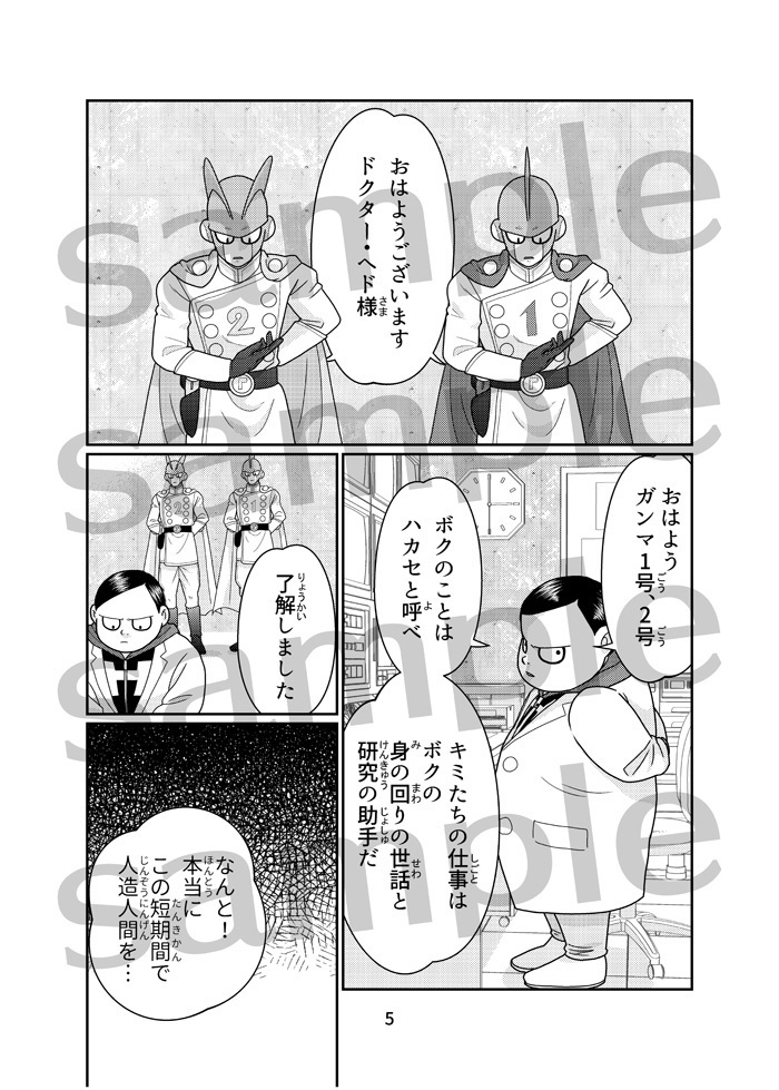 ドクター・ヘドはあきらめない