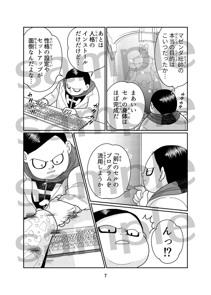 ドクター・ヘドはあきらめない