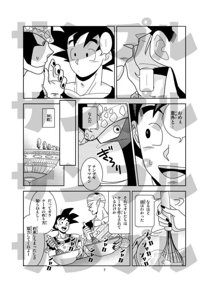 あまいも にがいも